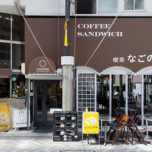  Auberge de jeunesse Cafe&guest House Nagonoya